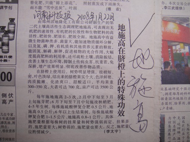 河南科技报：地施高在脐橙上的特殊功效