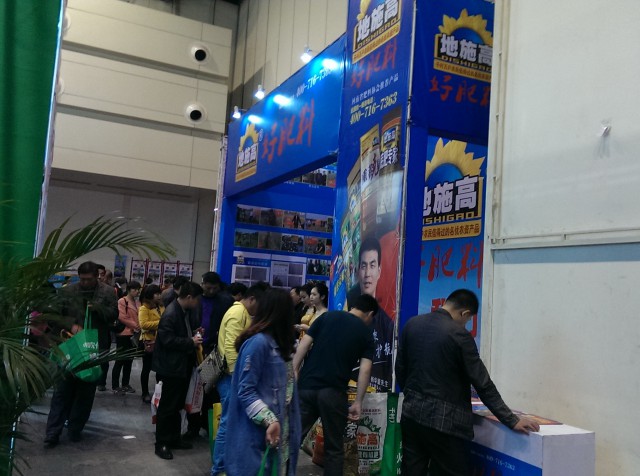 2014年中原肥料会