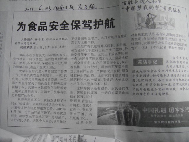 河南日报：为食品安全保驾护航