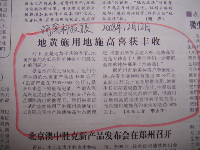 河南科技报：地黄使用地施高喜获丰收