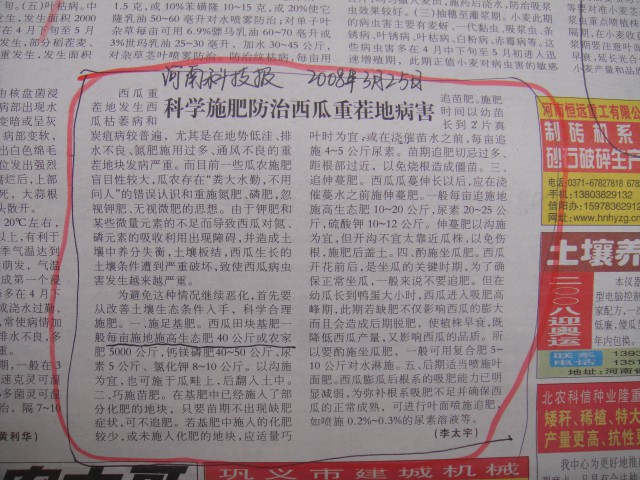 河南科技报：科学施肥防治西瓜重茬地病害