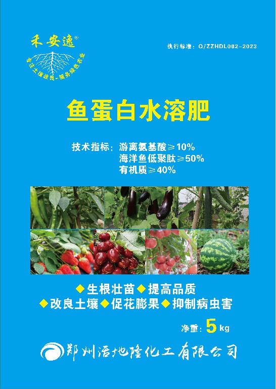 鱼蛋白水溶肥